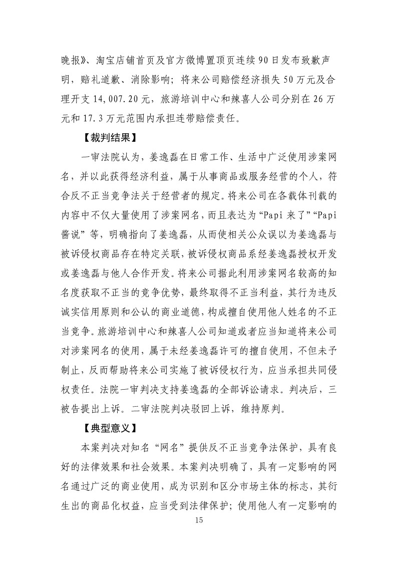 2019年上海法院加強知識產權保護力度典型案件
