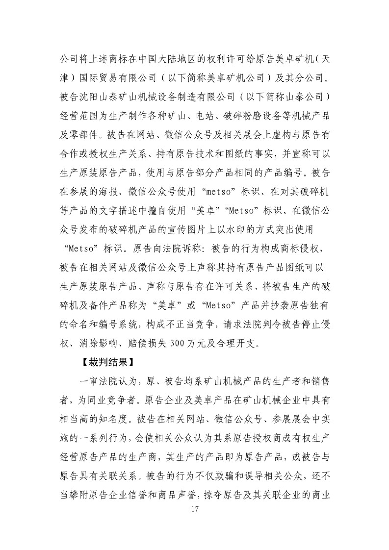 2019年上海法院加強知識產權保護力度典型案件