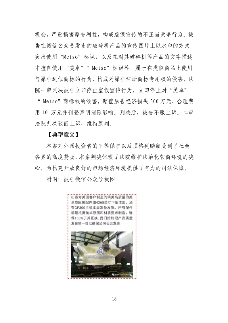 2019年上海法院加強知識產權保護力度典型案件