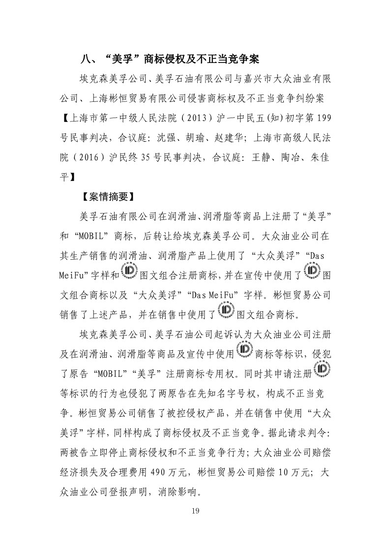 2019年上海法院加強知識產權保護力度典型案件