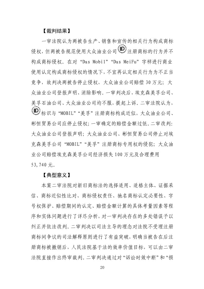 2019年上海法院加強知識產權保護力度典型案件