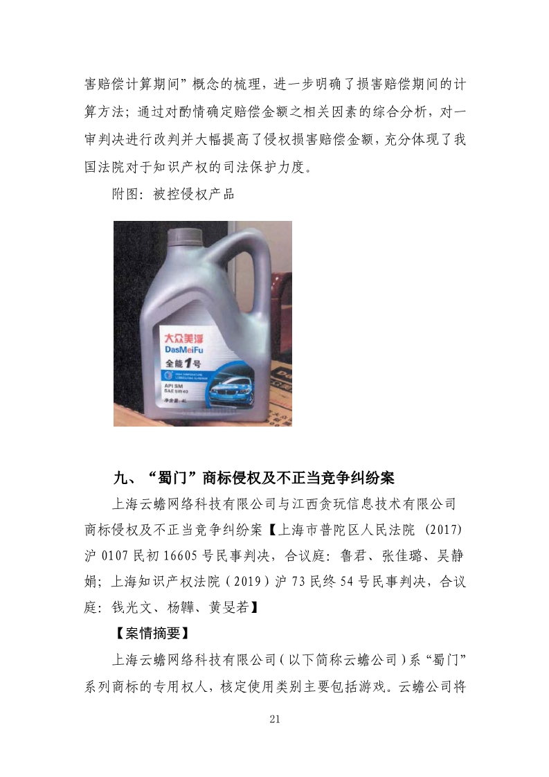 2019年上海法院加強知識產權保護力度典型案件