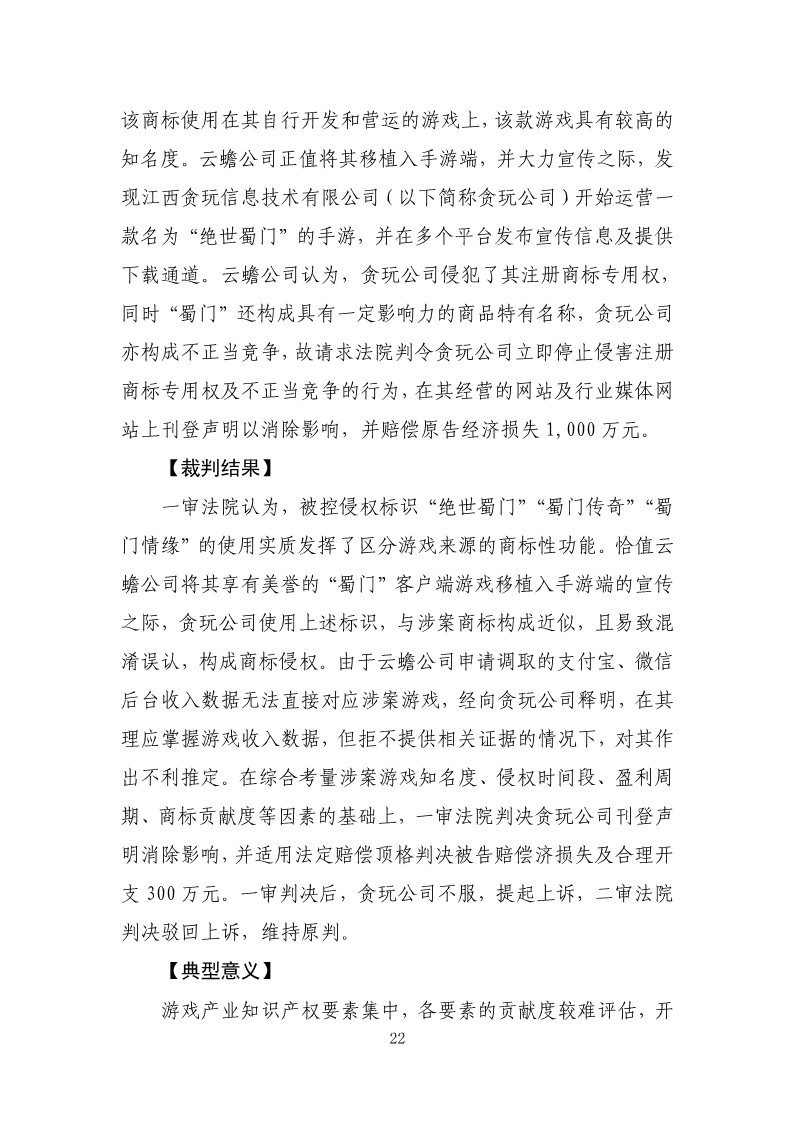 2019年上海法院加強知識產權保護力度典型案件