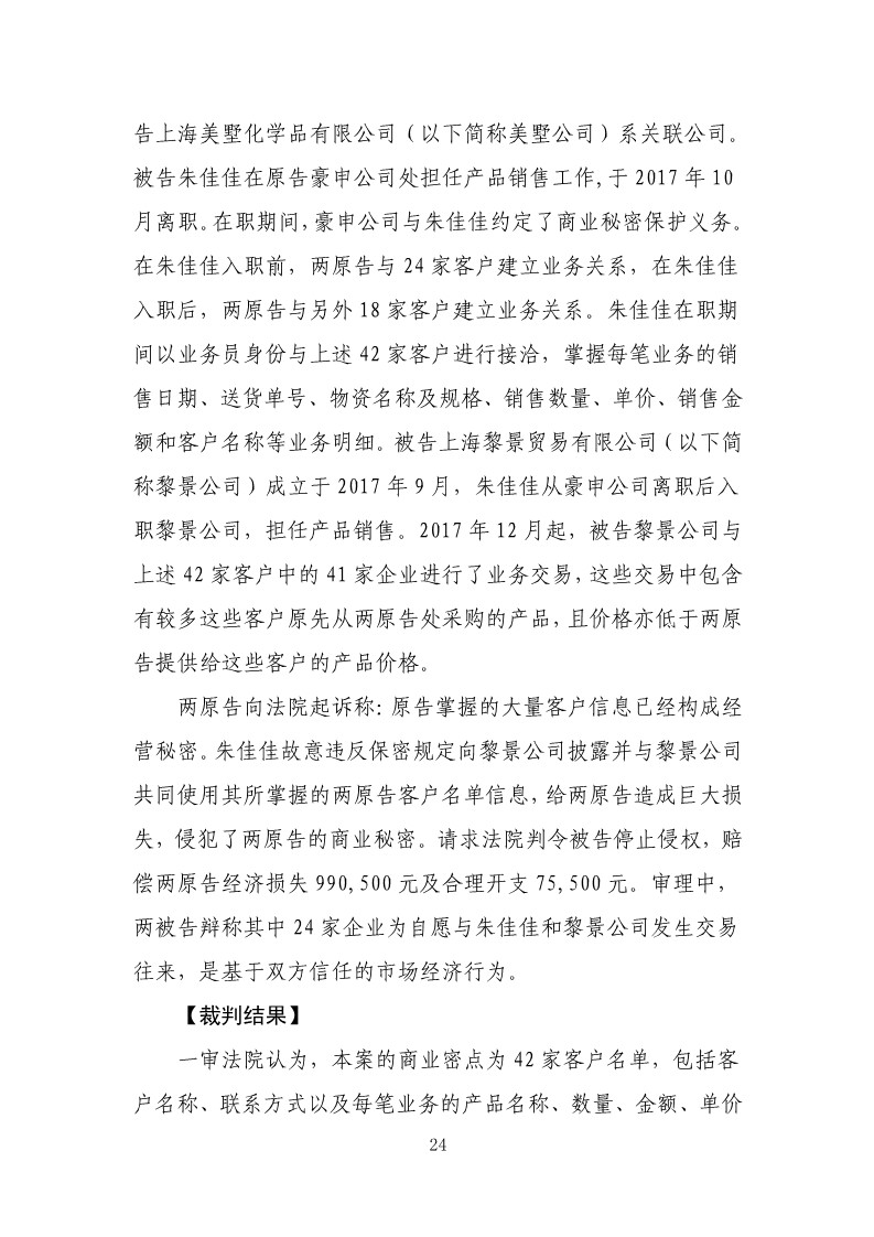 2019年上海法院加強知識產權保護力度典型案件