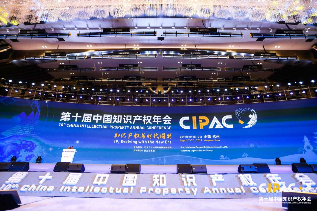 定了！2020年中國知識產權年會將于8月在蘇州舉行！