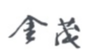 上海市浦東新區人民法院知識產權司法保護十佳案例（2019）