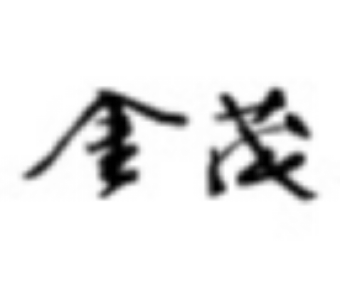 上海市浦東新區人民法院知識產權司法保護十佳案例（2019）