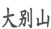 安徽高院：2019安徽法院知產司法保護典型案例（附公開判決）