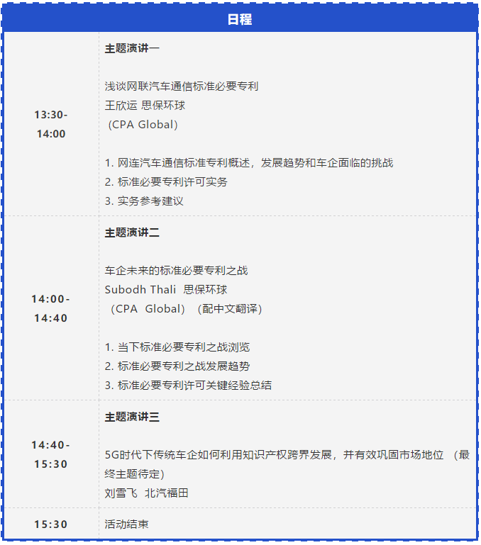 思保環球（CPA Global）誠邀您參加5G時代下傳統車企的專利應對之道在線研討會