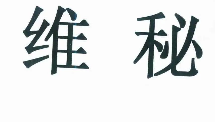#晨報#NPE最新行動，聯想、TCL、一加、酷派、傲基科技被訴侵權；“維多利亞的秘密”還是“維吾爾族的秘方”？｜結案信息