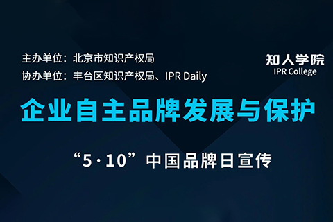 周五下午14:30直播！企業商標知識產權工作分享會