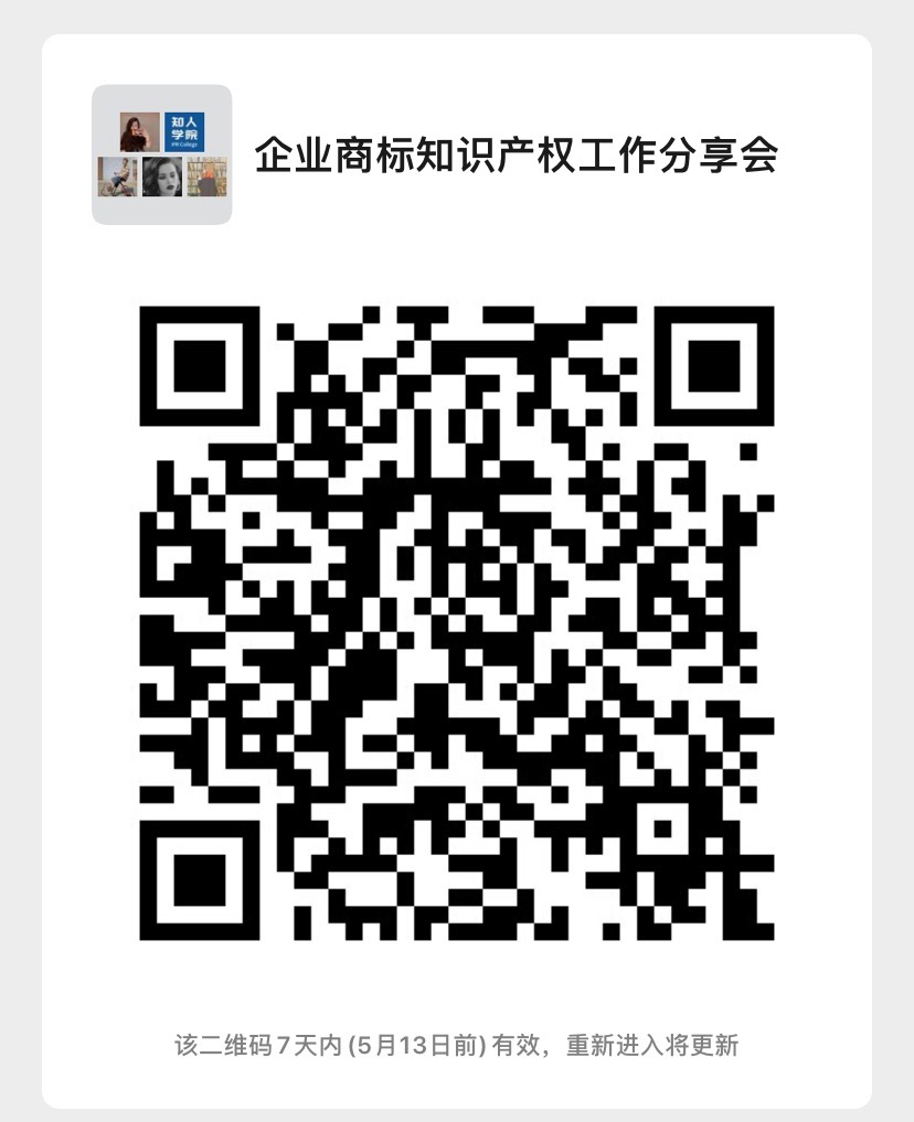 周五下午14:30直播！企業商標知識產權工作分享會