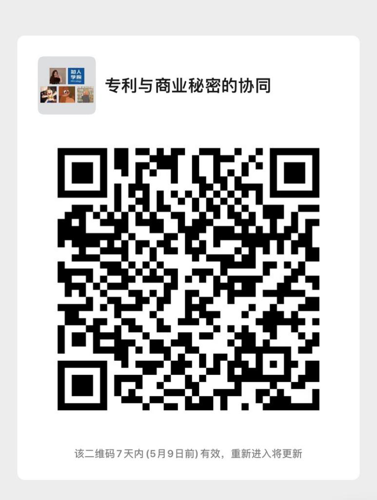 周五晚8:00直播！企業技術成果的立體保護：專利與商業秘密的協同
