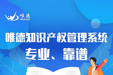 一款實現全過程、多協同、高效率的知識產權管理系統！
