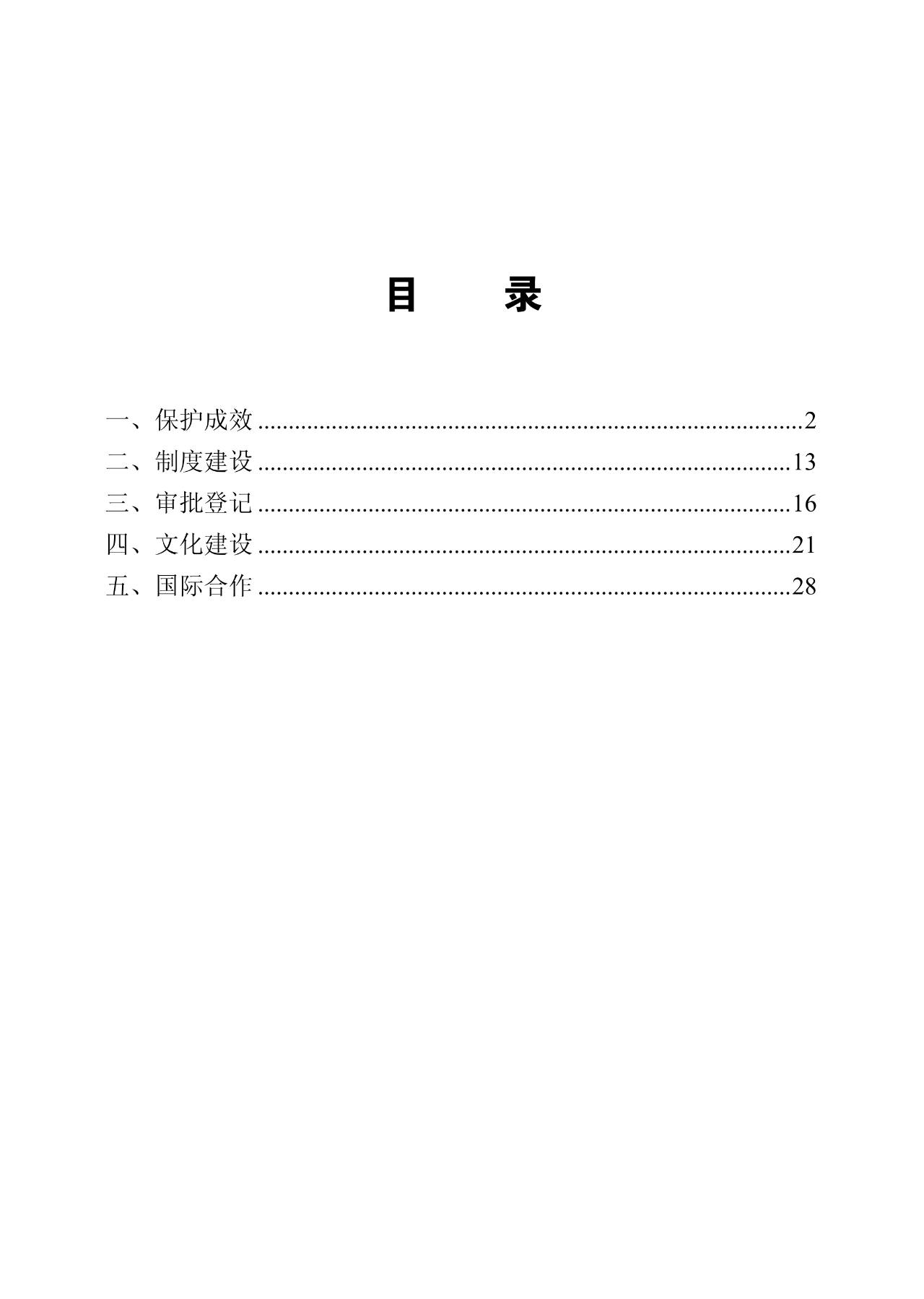 國知局：2019年中國知識產權保護狀況（全文發布）