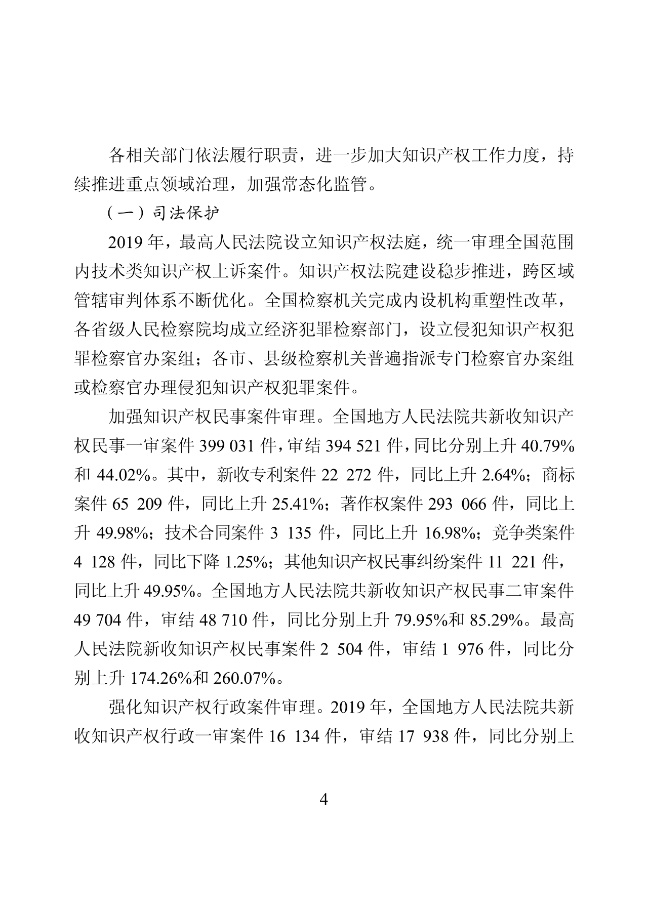 國知局：2019年中國知識產權保護狀況（全文發布）