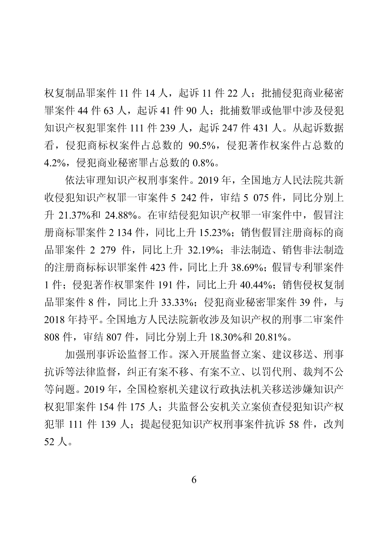 國知局：2019年中國知識產權保護狀況（全文發布）