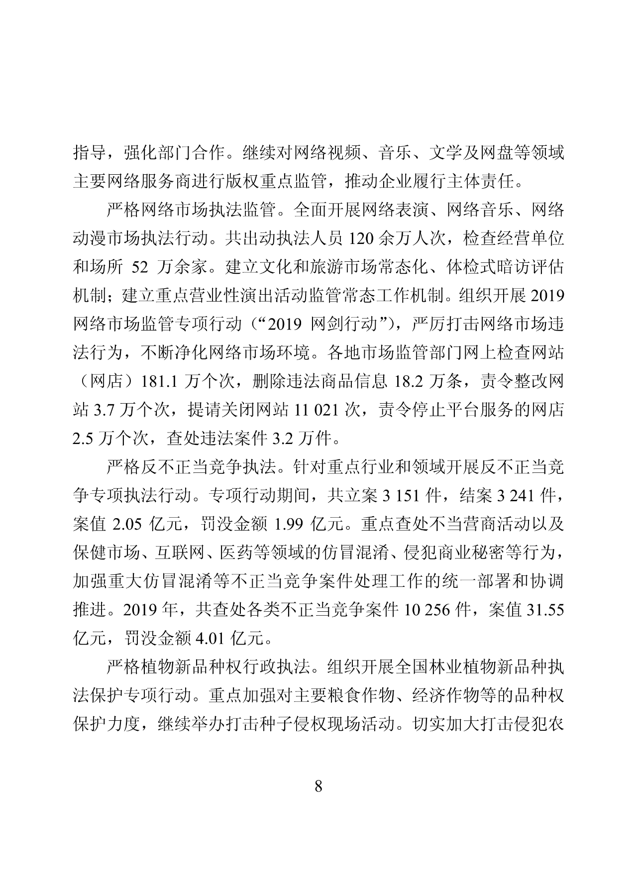 國知局：2019年中國知識產權保護狀況（全文發布）
