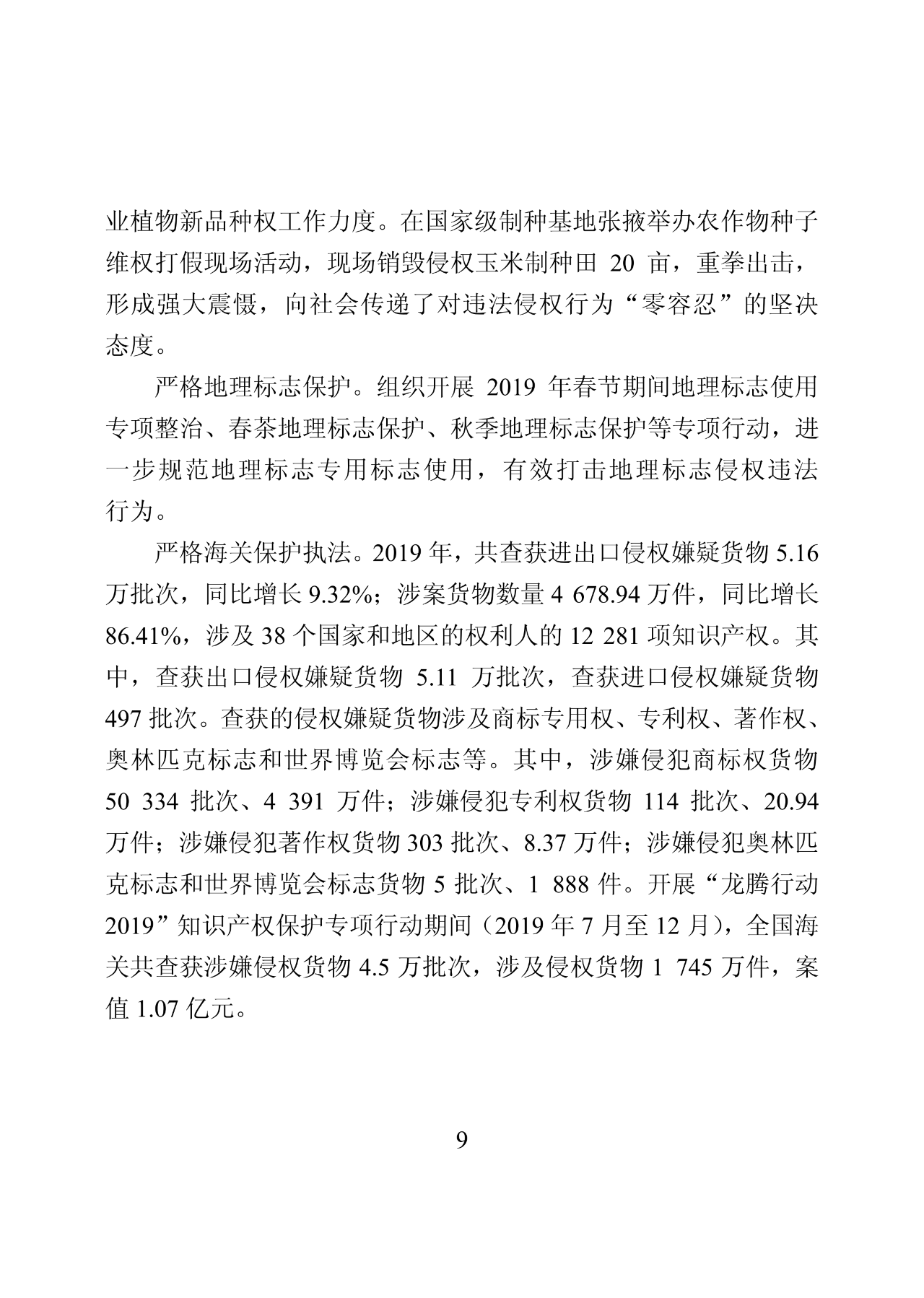 國知局：2019年中國知識產權保護狀況（全文發布）
