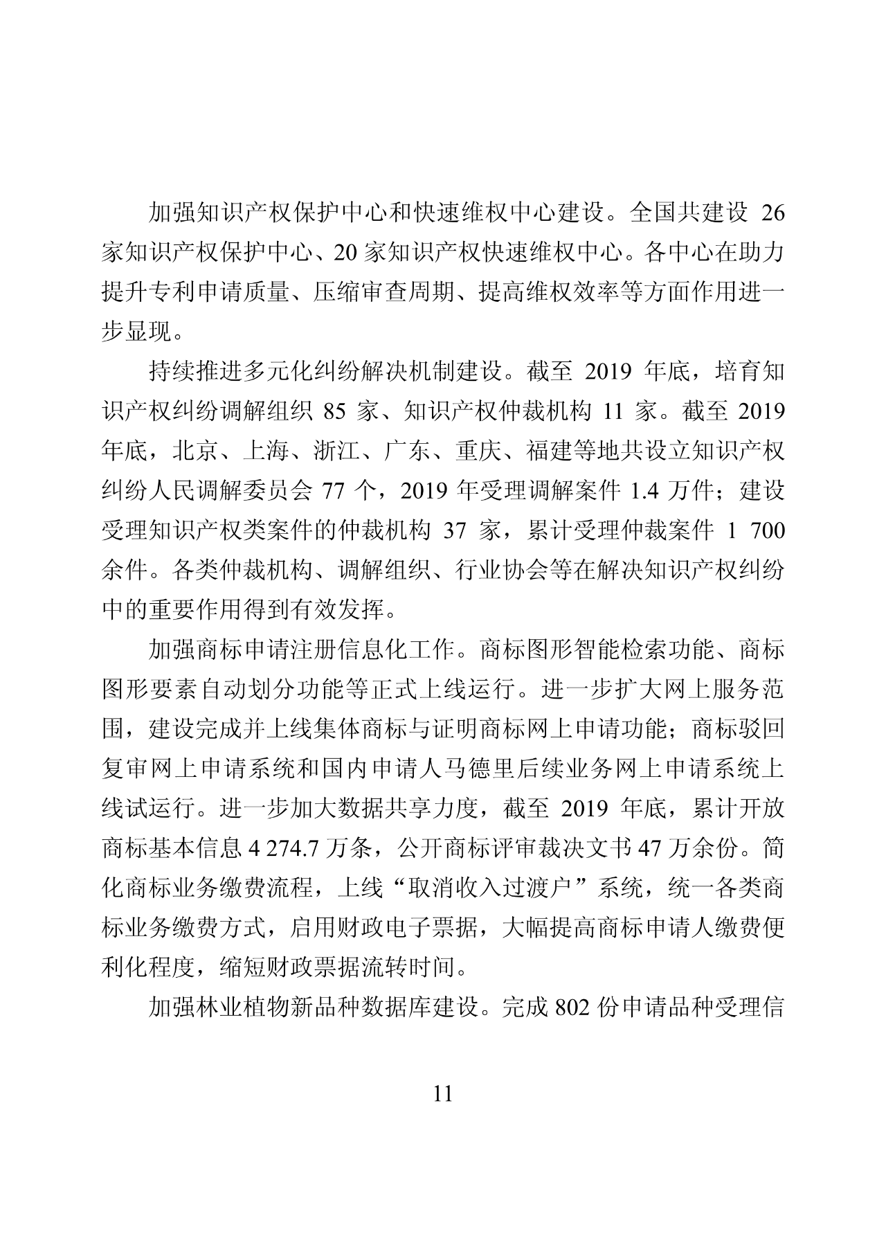 國知局：2019年中國知識產權保護狀況（全文發布）