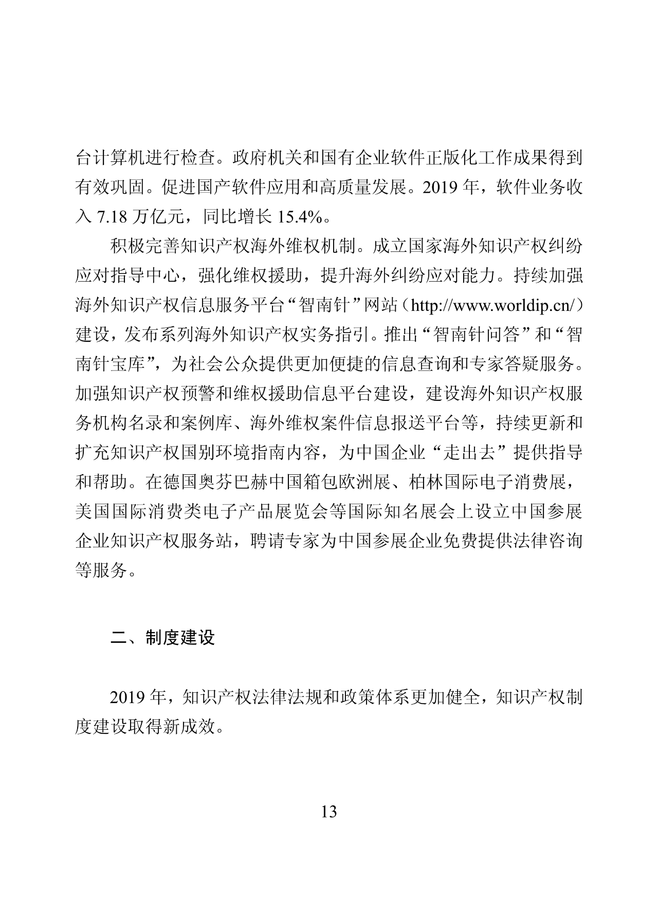 國知局：2019年中國知識產權保護狀況（全文發布）