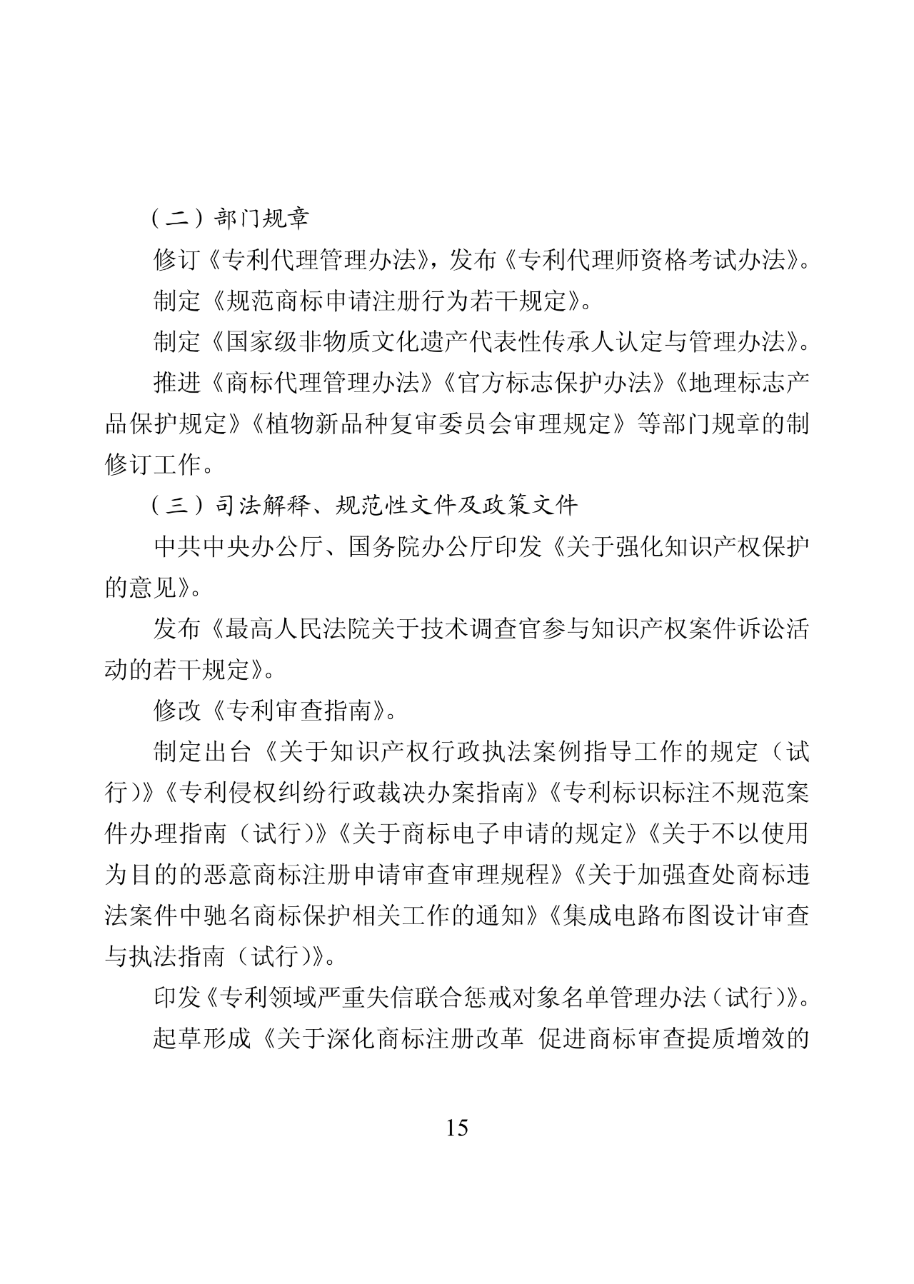 國知局：2019年中國知識產權保護狀況（全文發布）