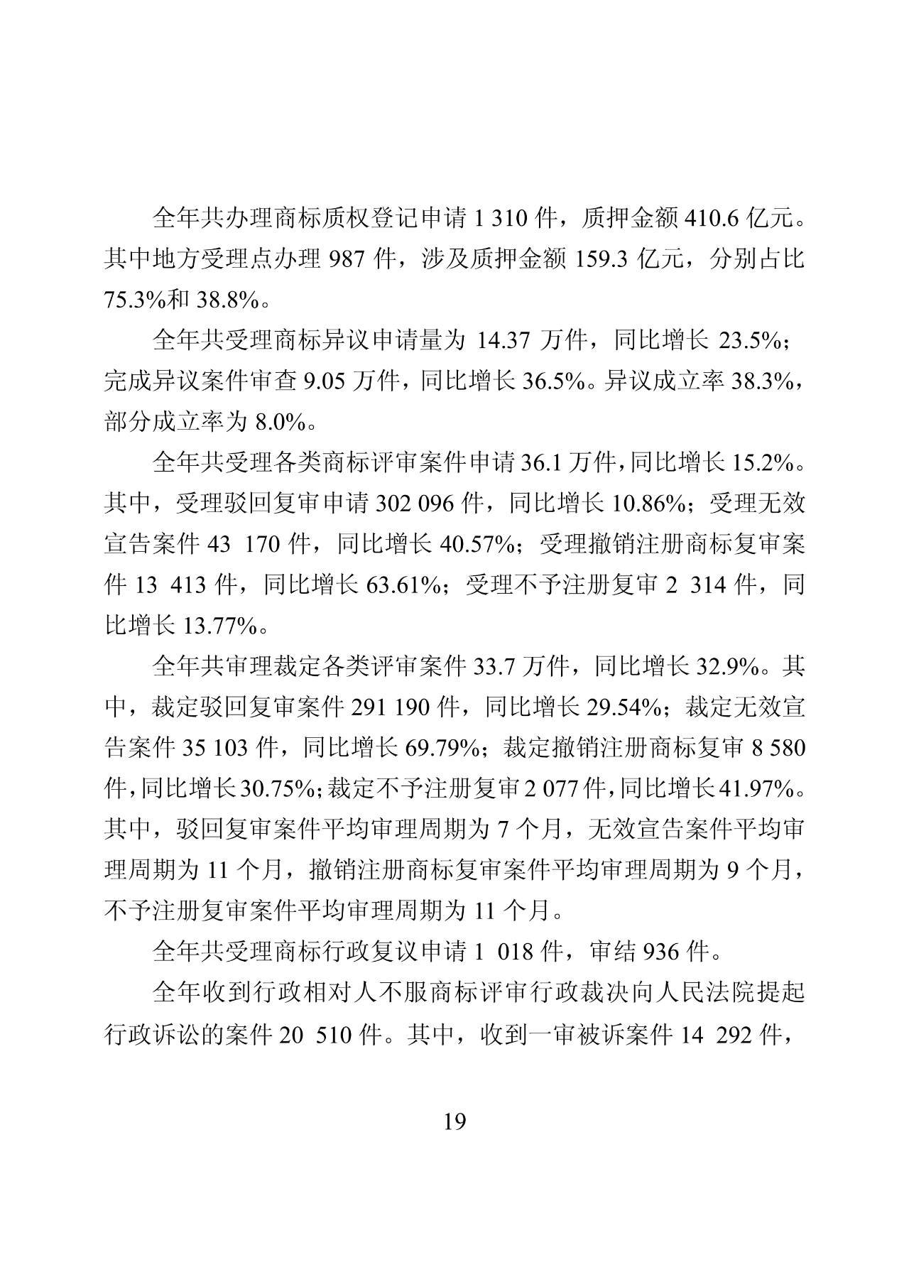 國知局：2019年中國知識產權保護狀況（全文發布）