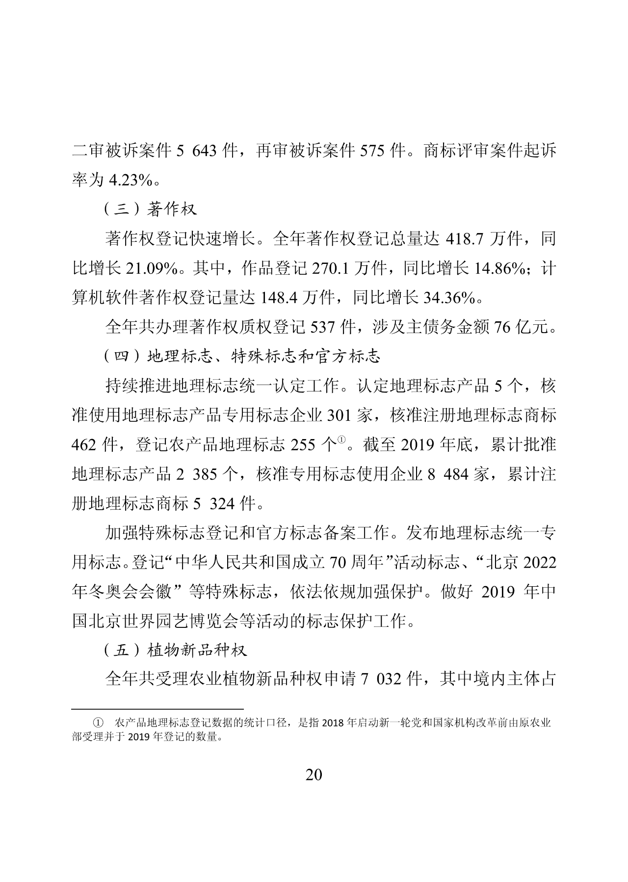 國知局：2019年中國知識產權保護狀況（全文發布）