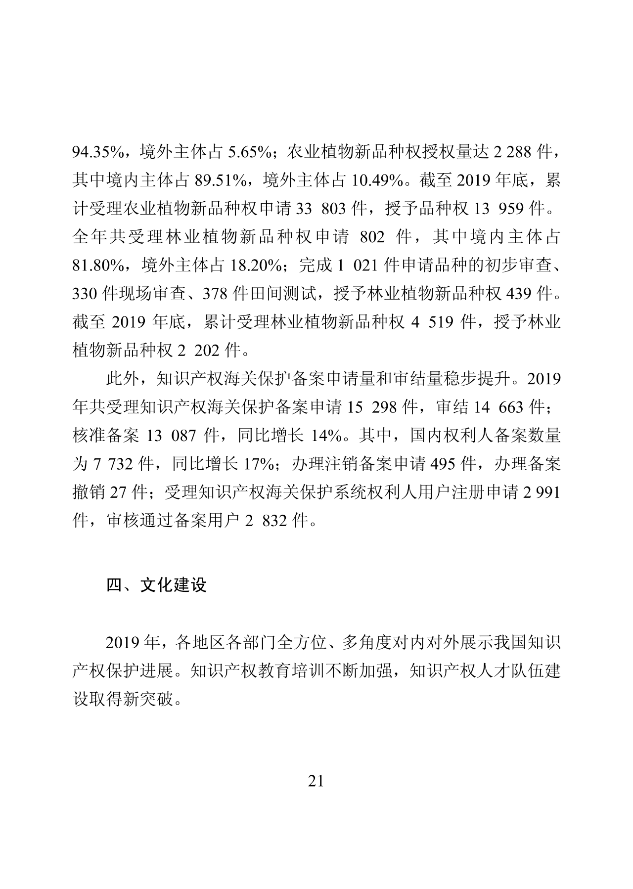 國知局：2019年中國知識產權保護狀況（全文發布）