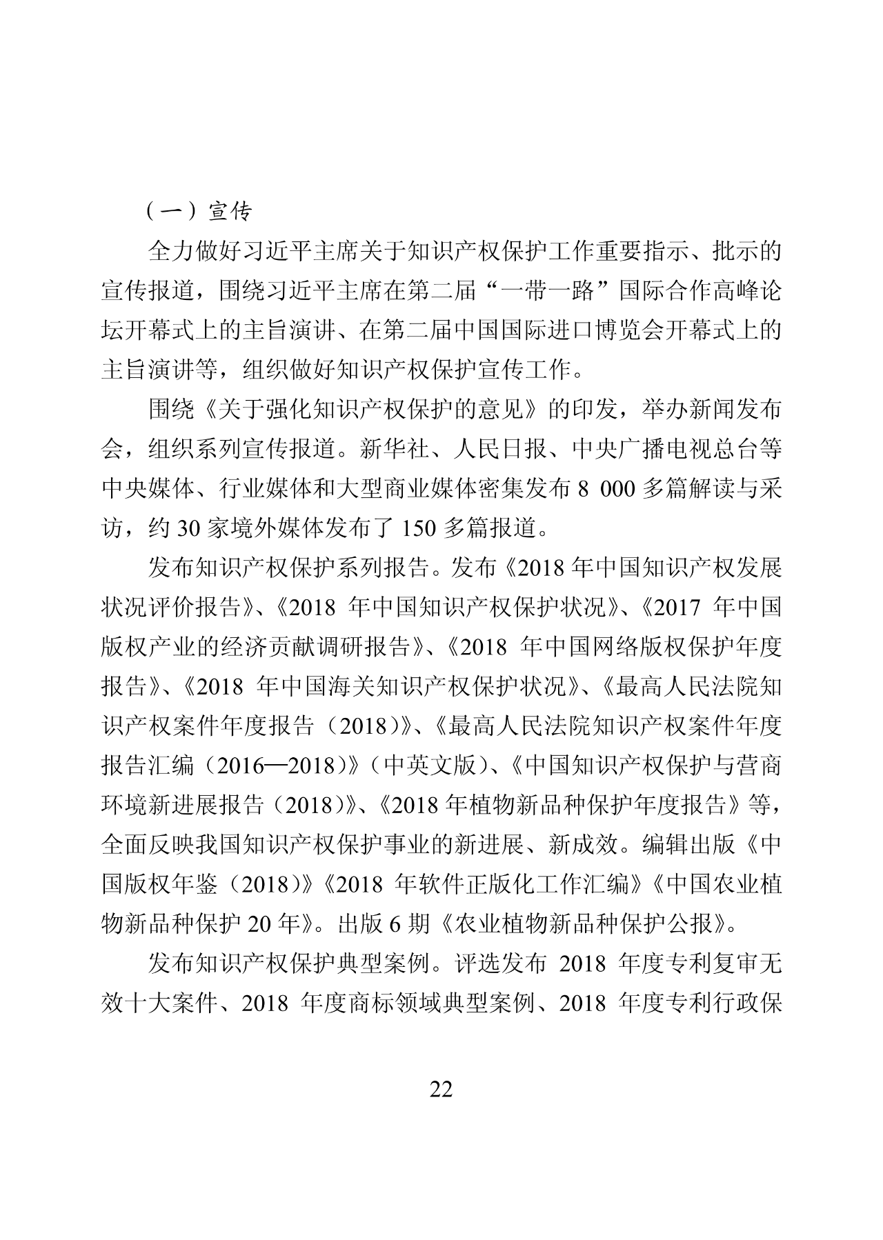 國知局：2019年中國知識產權保護狀況（全文發布）