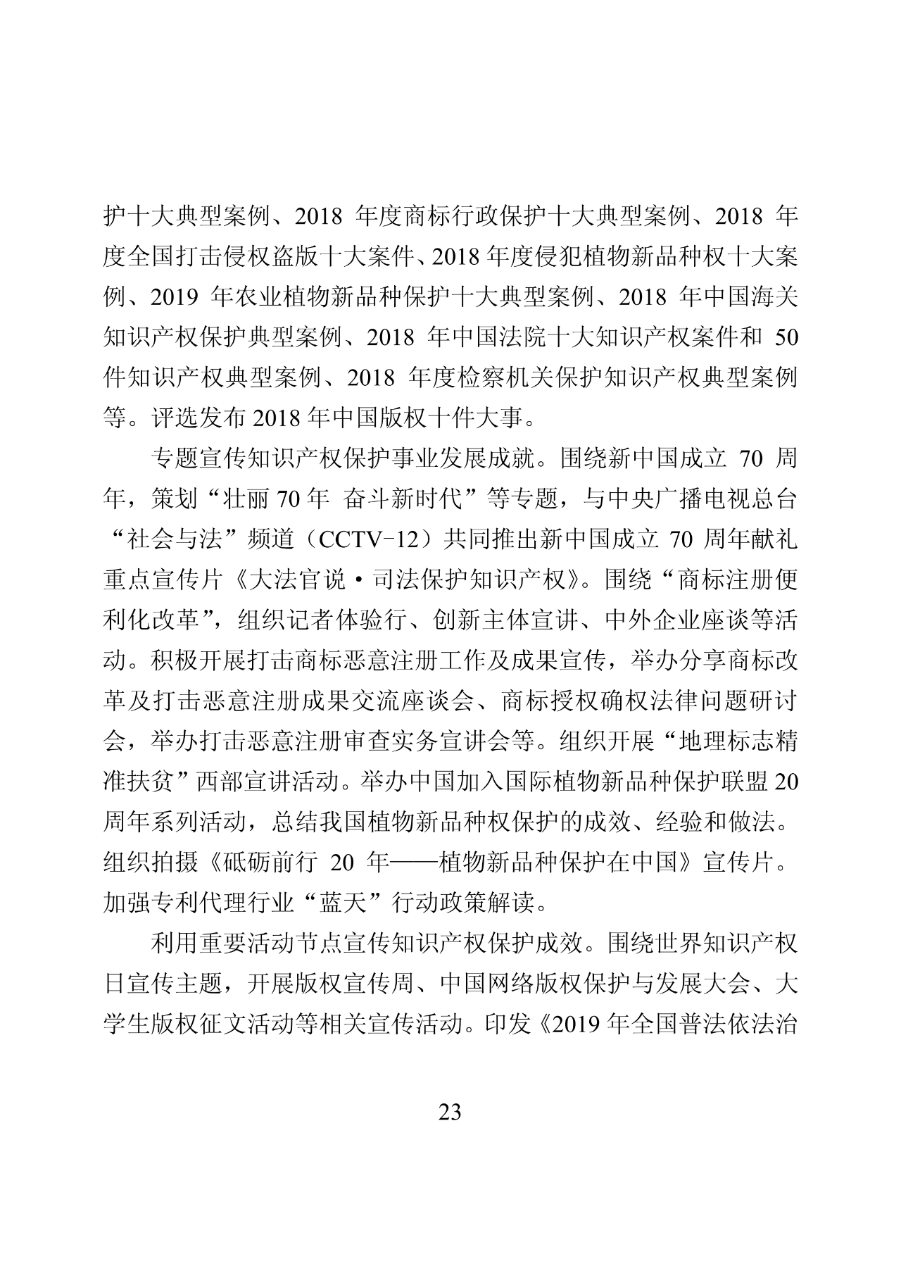 國知局：2019年中國知識產權保護狀況（全文發布）