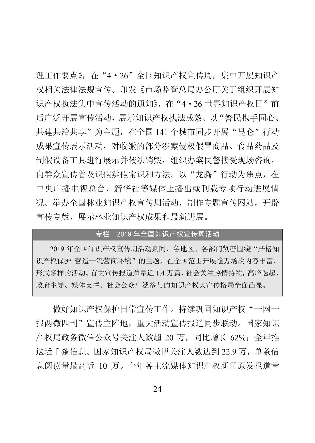 國知局：2019年中國知識產權保護狀況（全文發布）