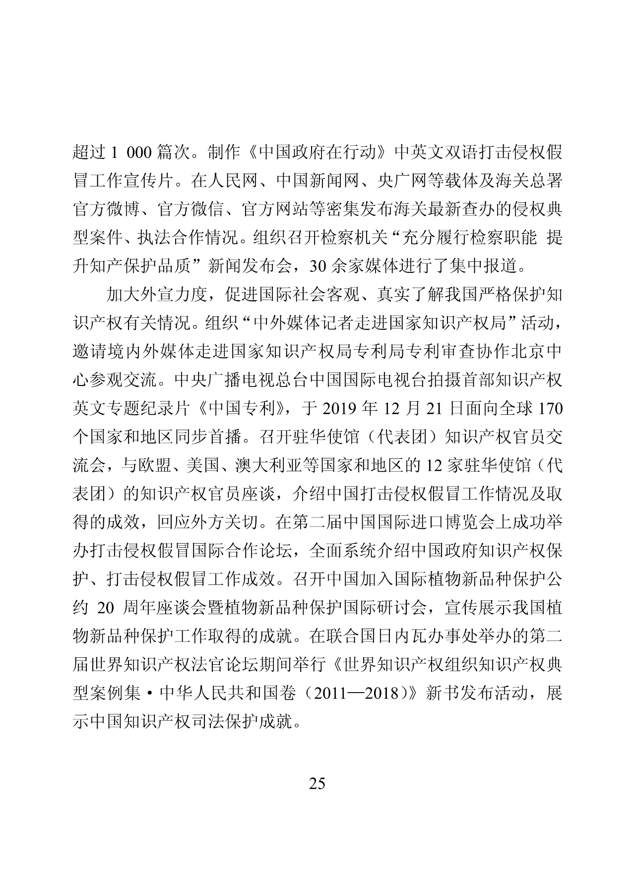 國知局：2019年中國知識產權保護狀況（全文發布）