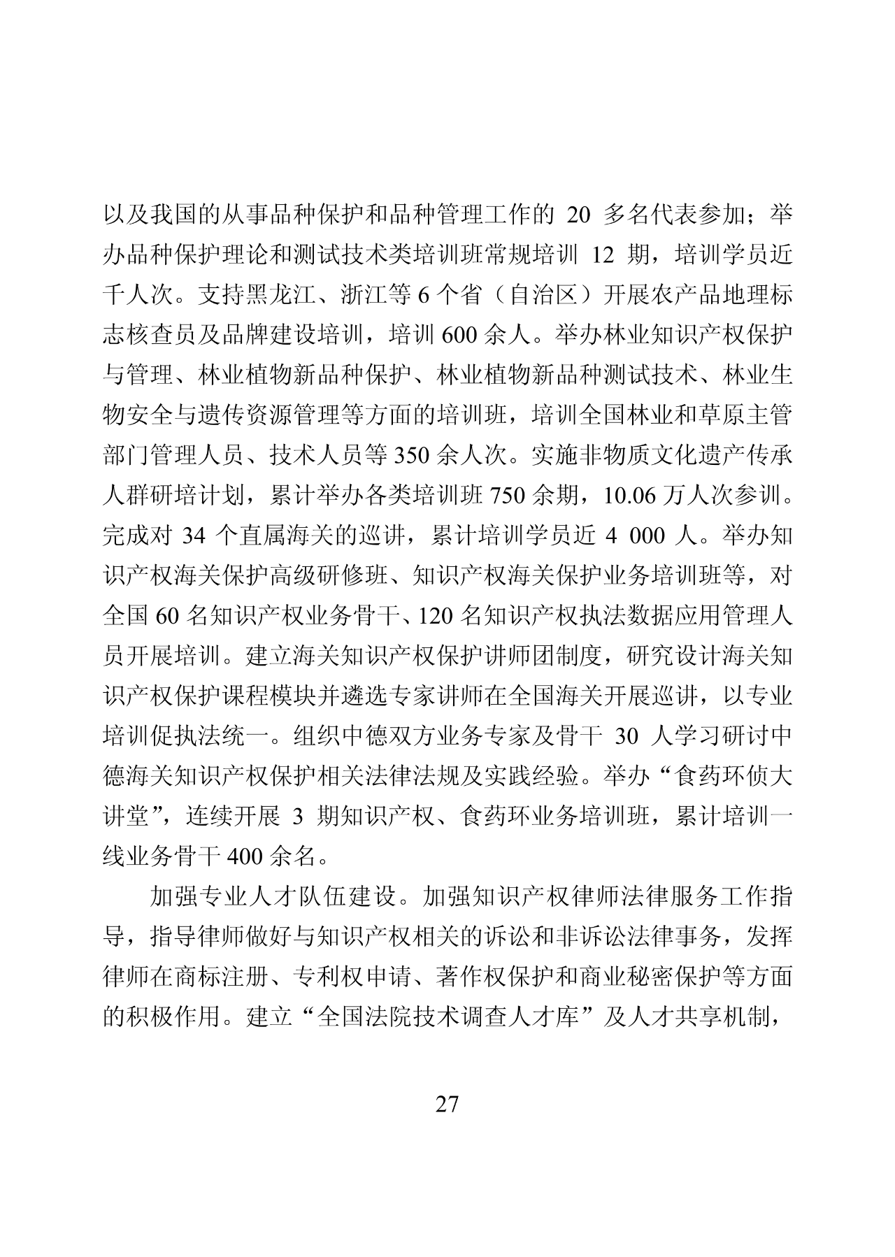 國知局：2019年中國知識產權保護狀況（全文發布）