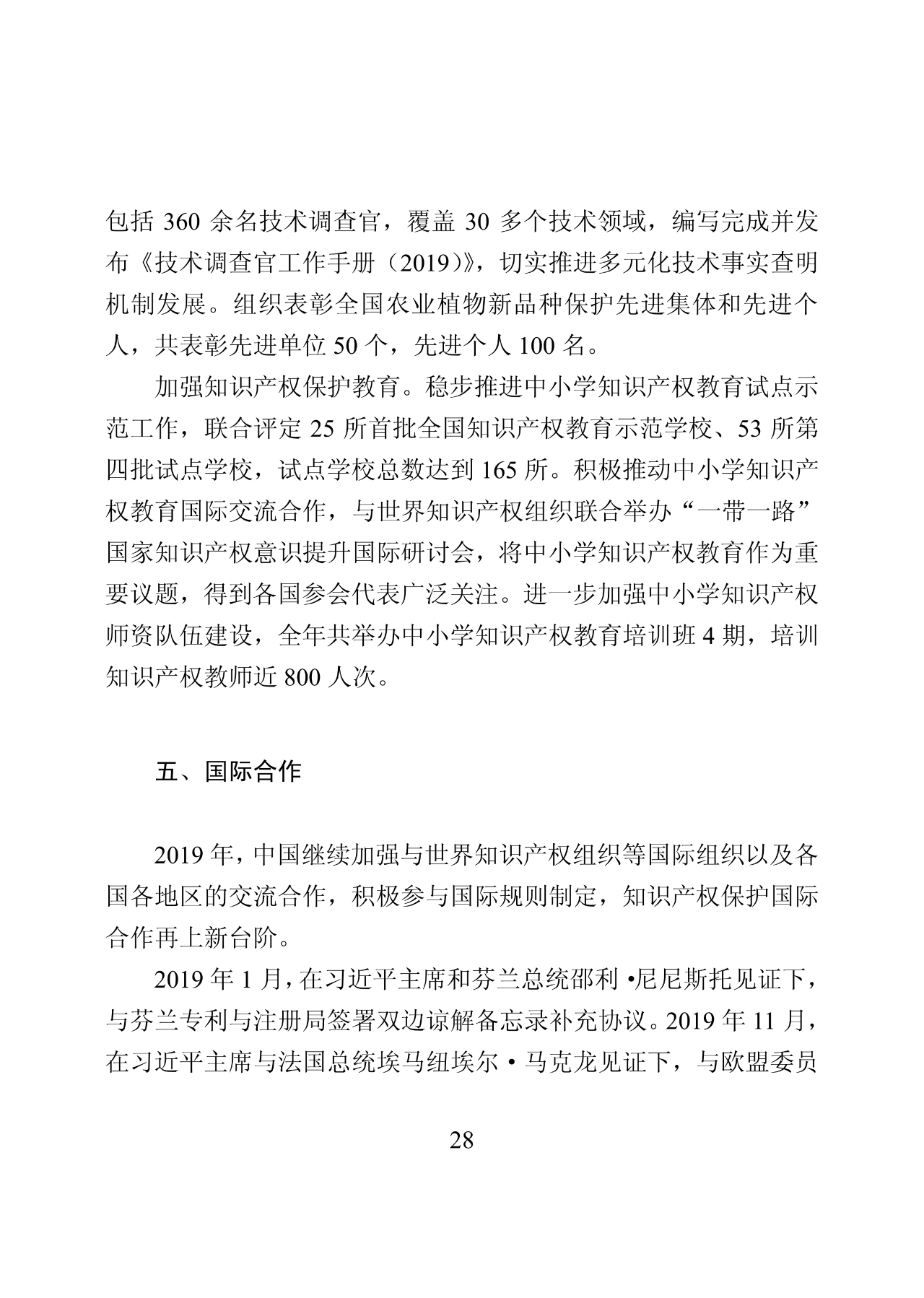 國知局：2019年中國知識產權保護狀況（全文發布）