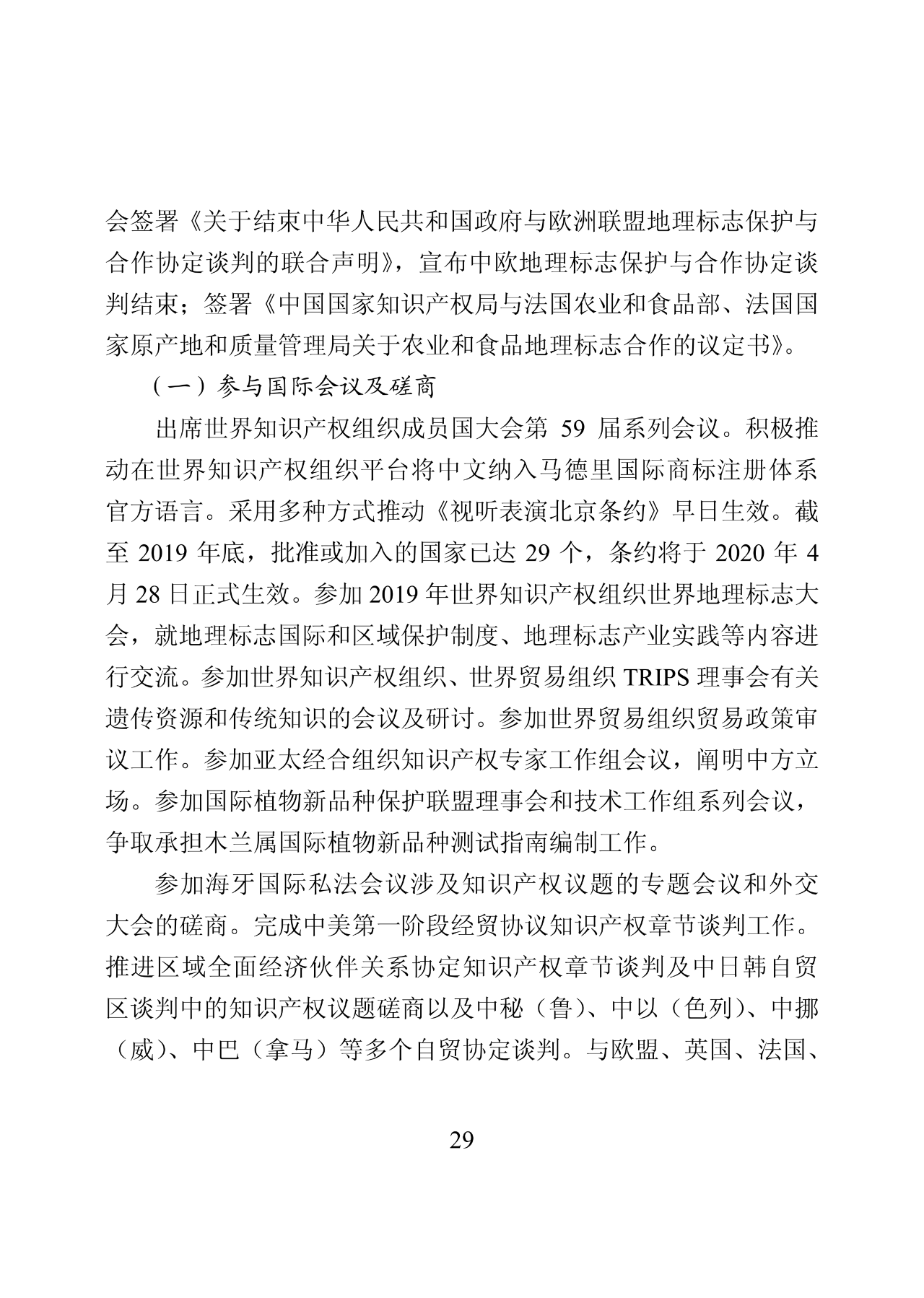 國知局：2019年中國知識產權保護狀況（全文發布）