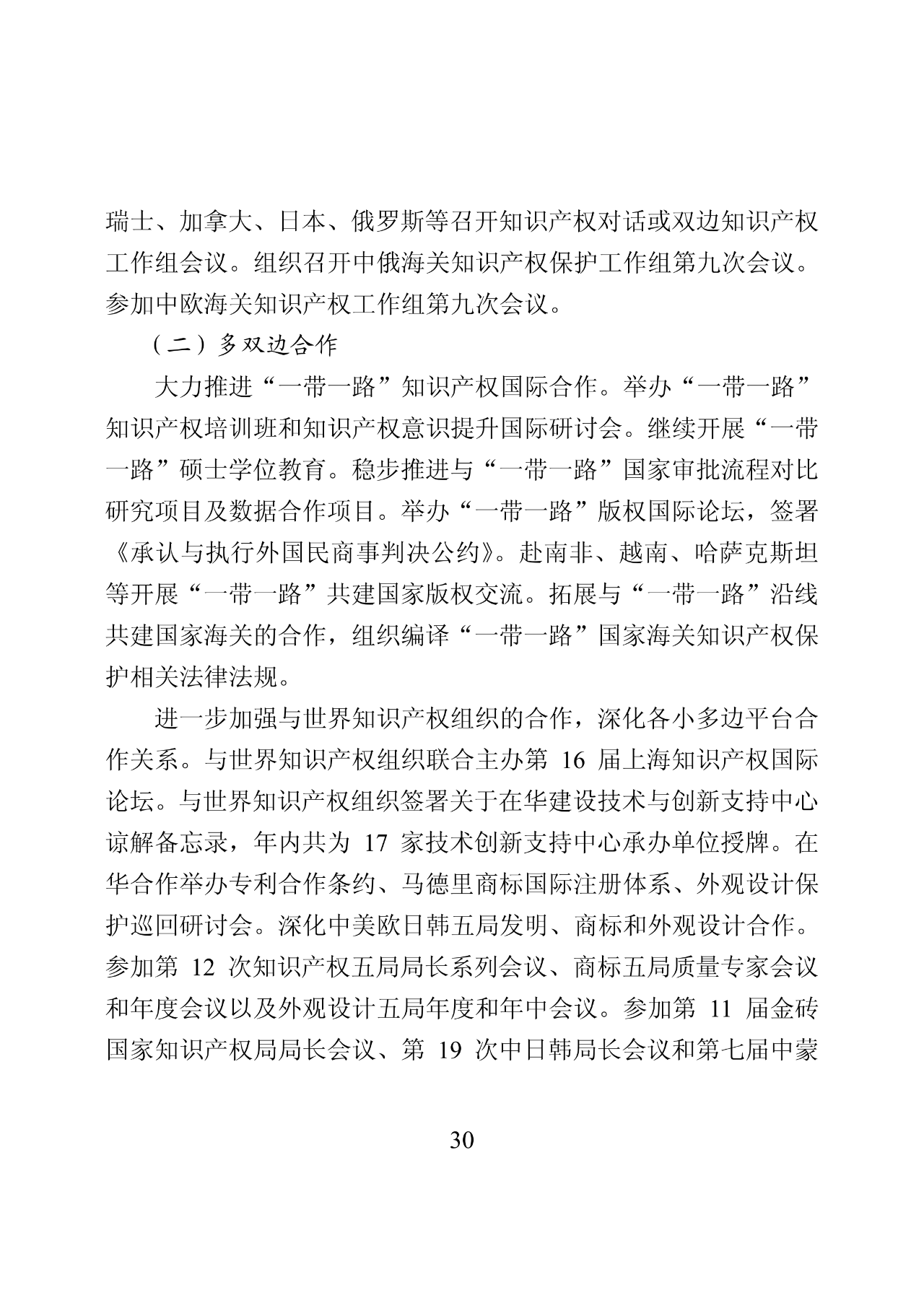 國知局：2019年中國知識產權保護狀況（全文發布）
