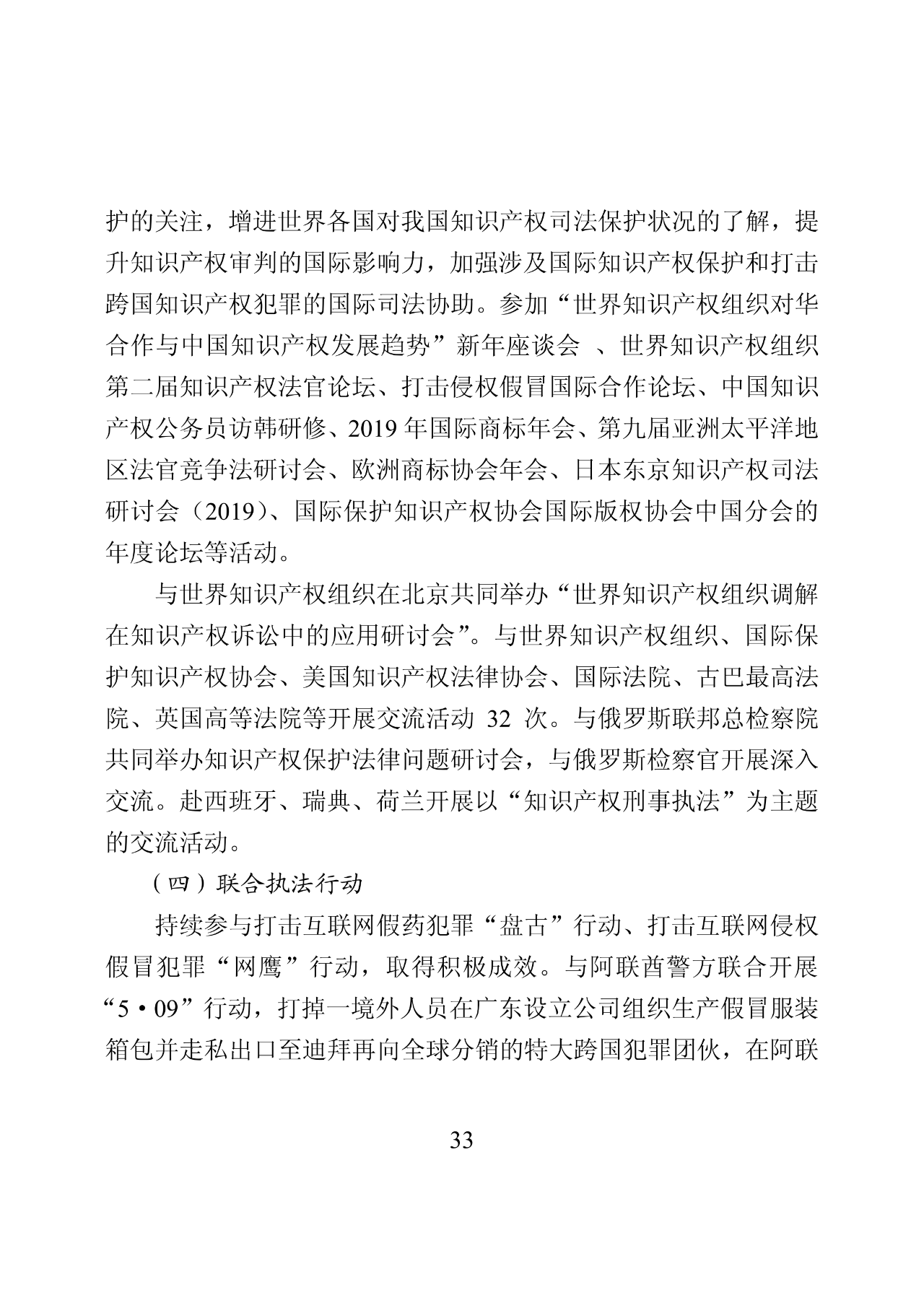 國知局：2019年中國知識產權保護狀況（全文發布）