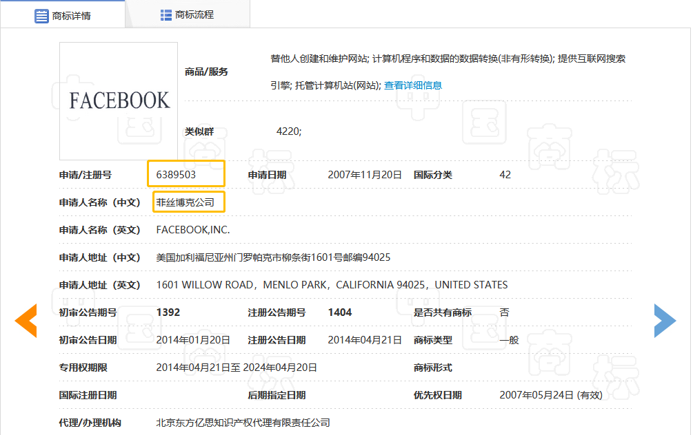 全球性社交網站“Facebook”的商標被中國人無效了？