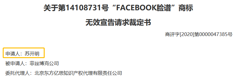 全球性社交網站“Facebook”的商標被中國人無效了？