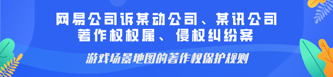 廣州互聯網法院發布網絡著作權糾紛十大典型案例