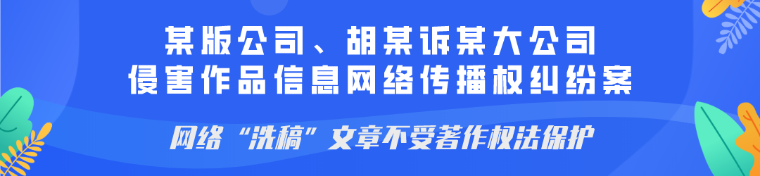 廣州互聯網法院發布網絡著作權糾紛十大典型案例