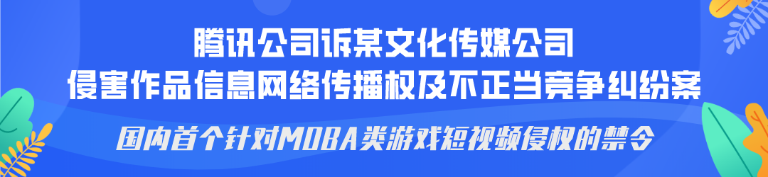 廣州互聯網法院發布網絡著作權糾紛十大典型案例