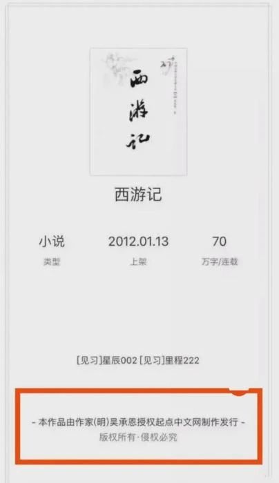 吳承恩親自授權發布？曹雪芹送紅包？名著版權引爭議