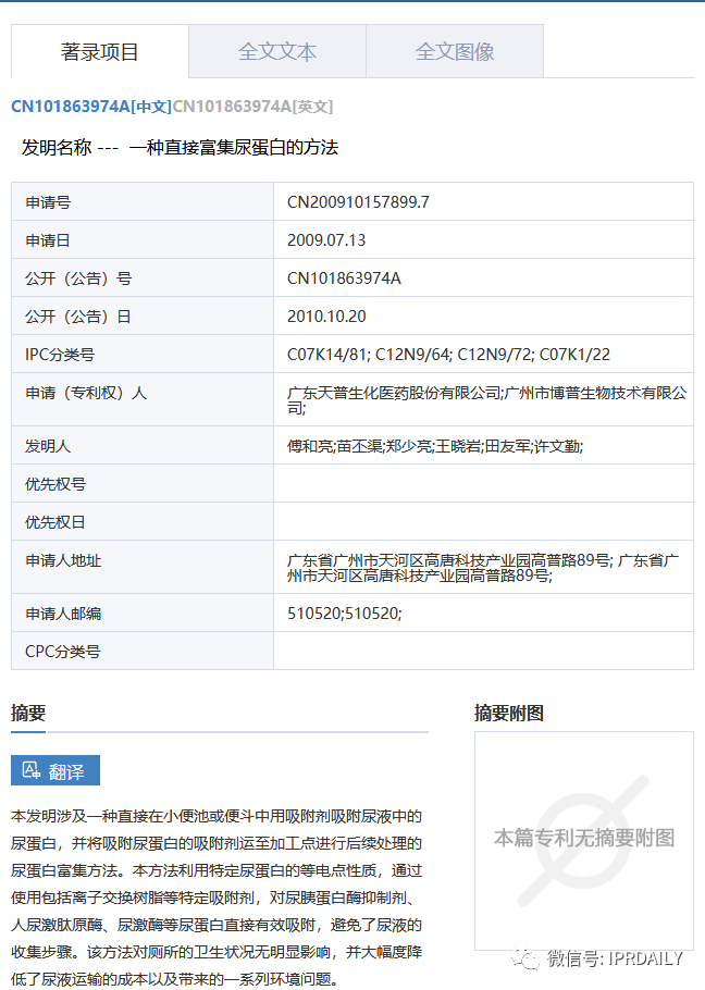 又一家科創板藥企因“核心技術專利”在別家公司被暫緩上市？