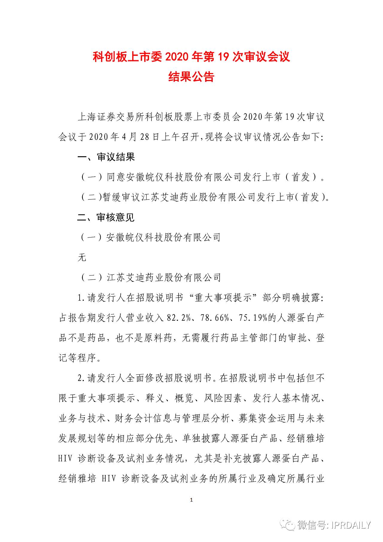 又一家科創板藥企因“核心技術專利”在別家公司被暫緩上市？
