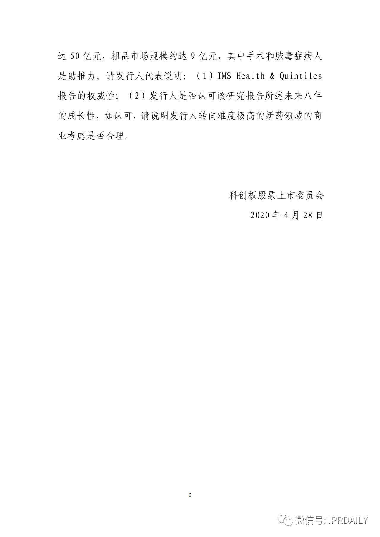 又一家科創板藥企因“核心技術專利”在別家公司被暫緩上市？