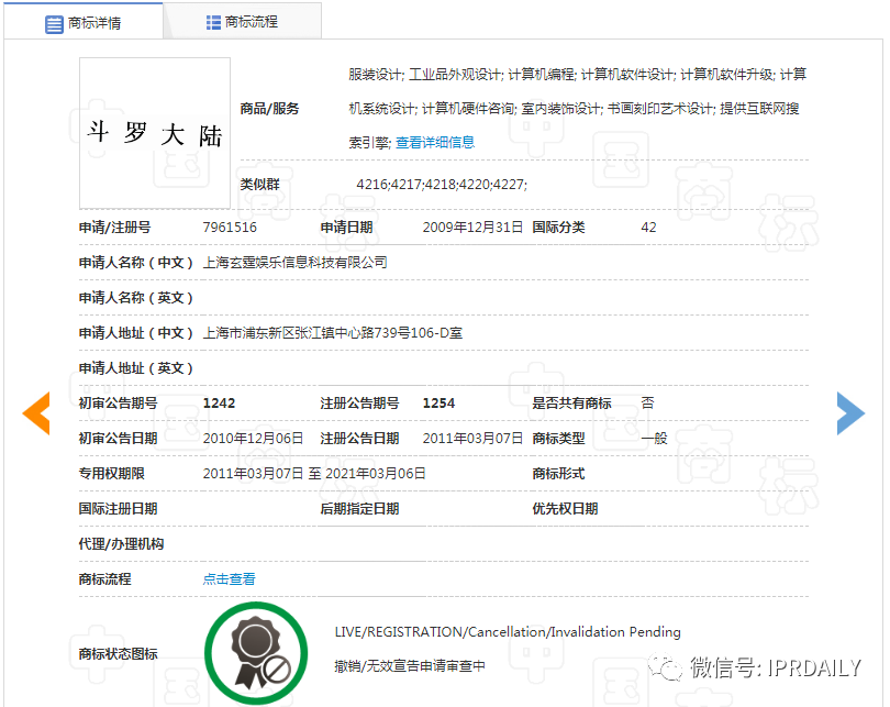 起點/閱文的商標VS唐家三少的案子，作品名稱商標權歸屬誰？
