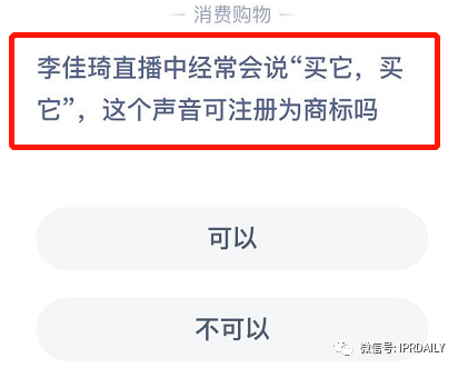 李佳琦“Oh my god 買它買它”申請聲音商標！愛狗“Never”商標也不甘落后