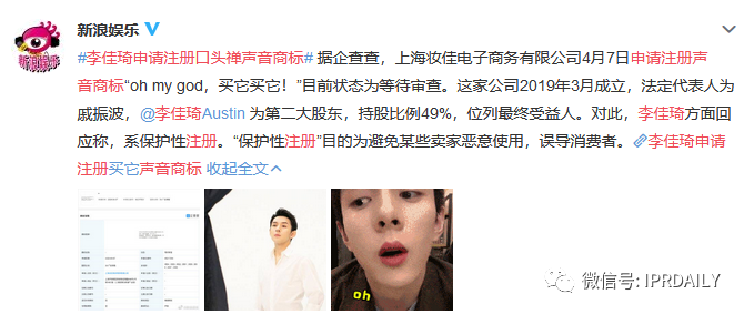 李佳琦“Oh my god 買它買它”申請聲音商標！愛狗“Never”商標也不甘落后